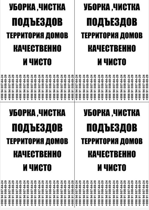 Уборка подъездов, территории дворов