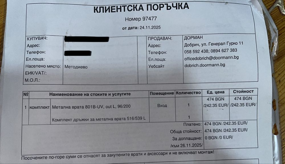 Входна метална врата