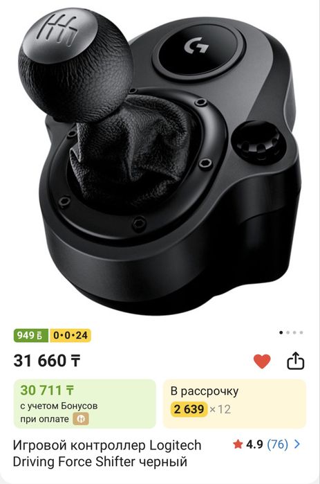 Игровой контроллер Logitech Driving Force Shifter черный