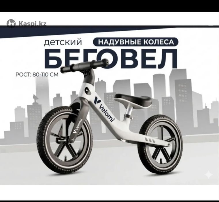 продам детский беговел (3-5 лет)