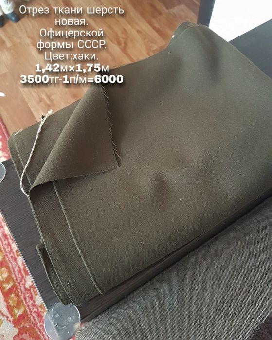 Продам Отрез ткани