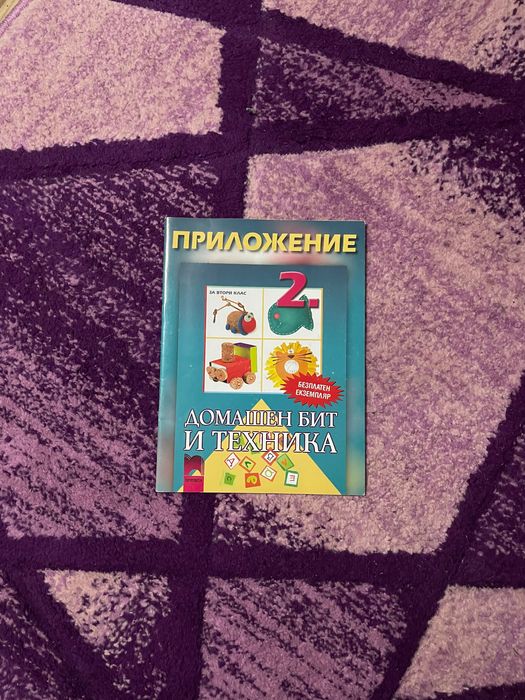 ТОП Комплект за 2. клас помагала