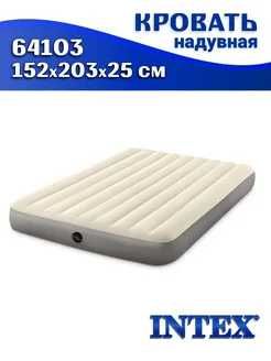 Матрас надувной 152x203x25 см