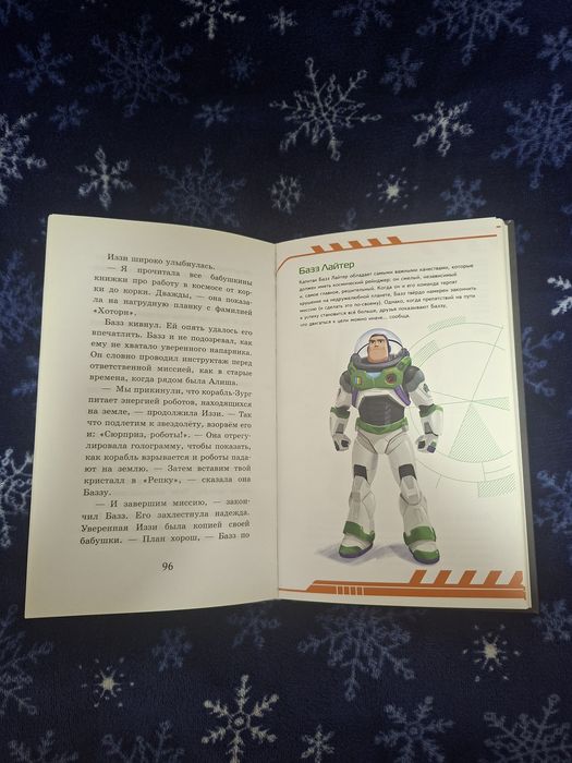 Книга Базз Лайтер