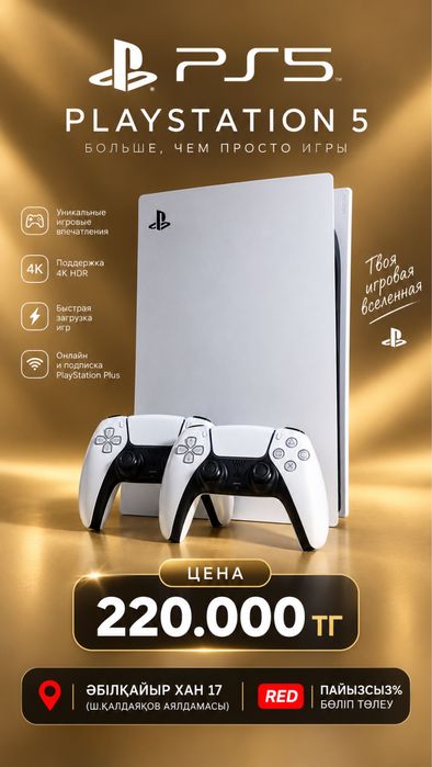 Sony Play Station 5 /0•0•12 рассрочка без % | BaiTime