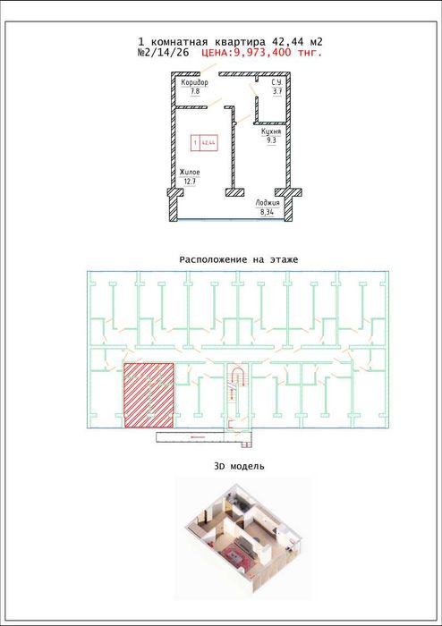 Продам 1комн. квартиру