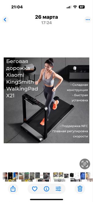 Беговая дорожка