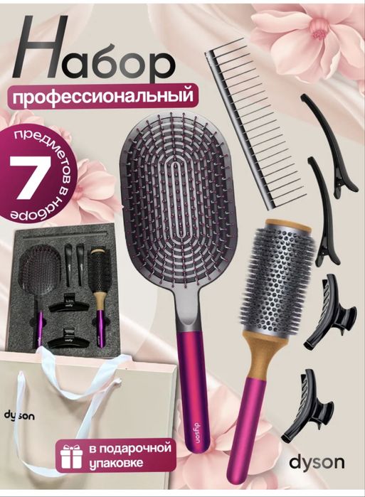 Набор расчесок Dyson 7 в 1