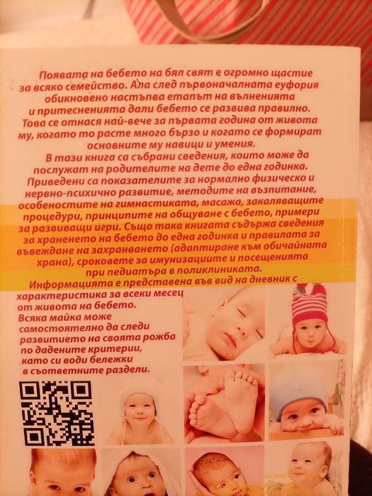 Книги- Моето бебе,Бременността и раждането