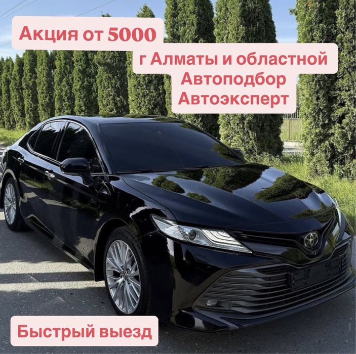 Автоэксперт/Автоподобор/осмотор машины