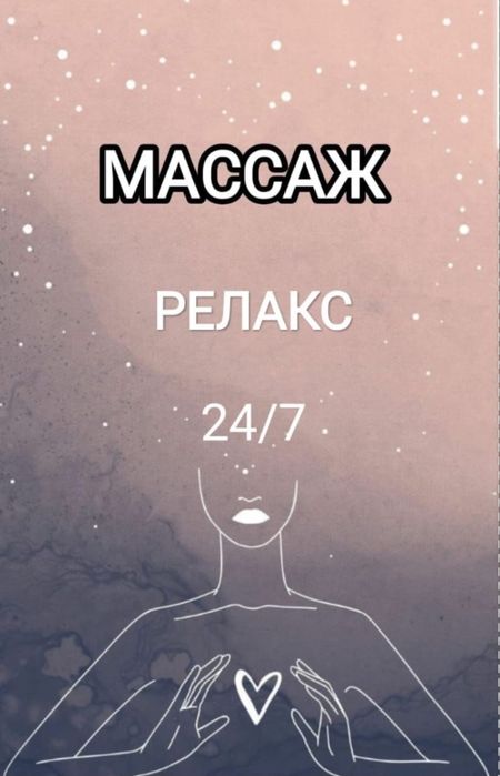 Классический массаж для общего тела