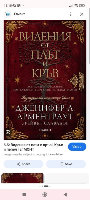 Душа от пепел и кръв