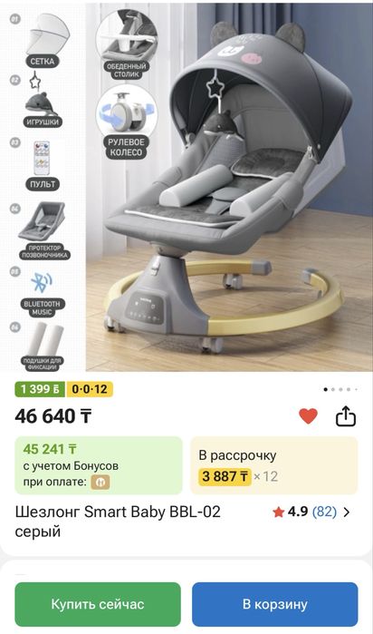 Продается детский шезлонг
