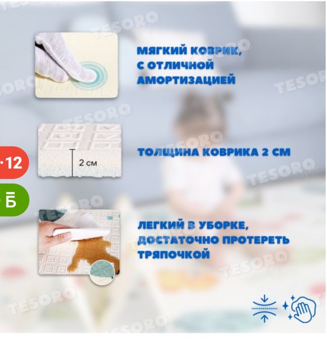 Детский термоковрик