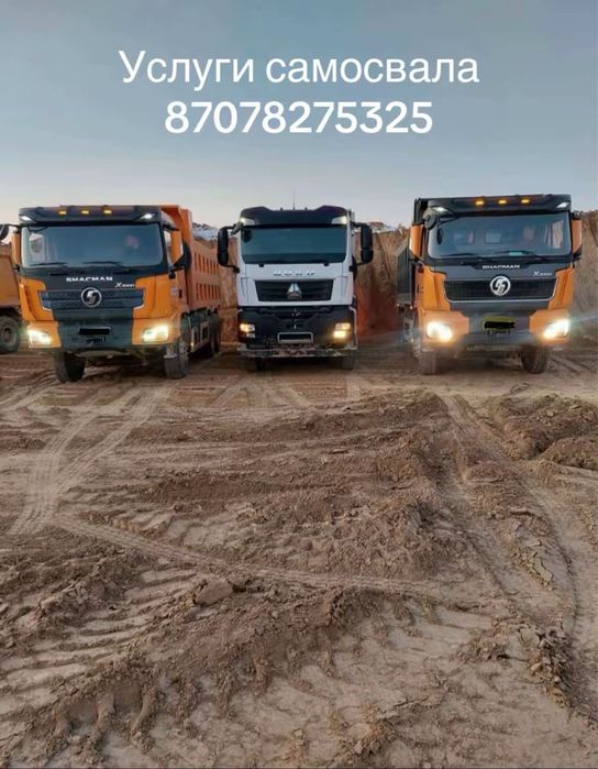 Услуги самосвала хова шансиман