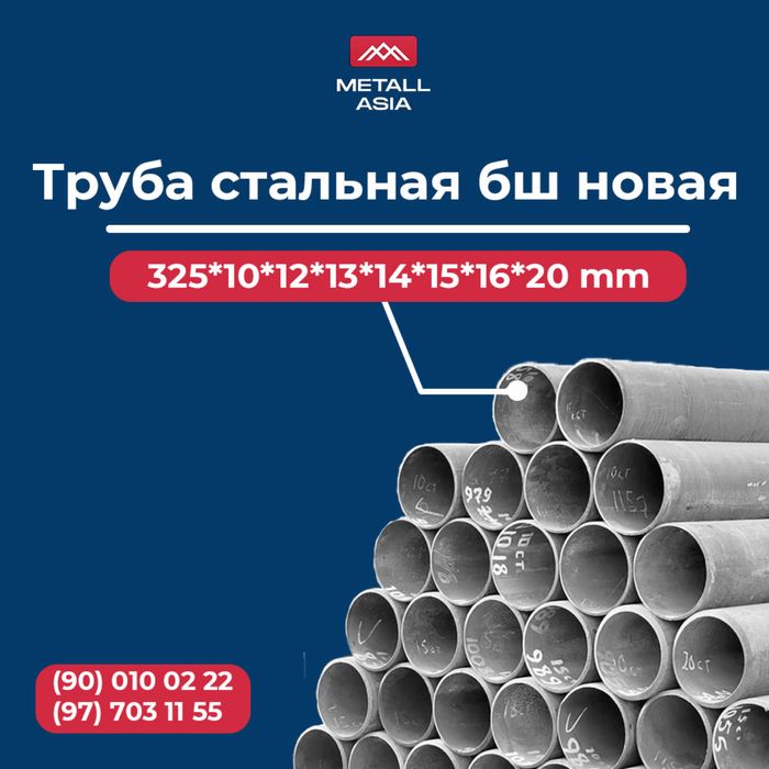 Стальная труба бесшовная Д 245 со склада