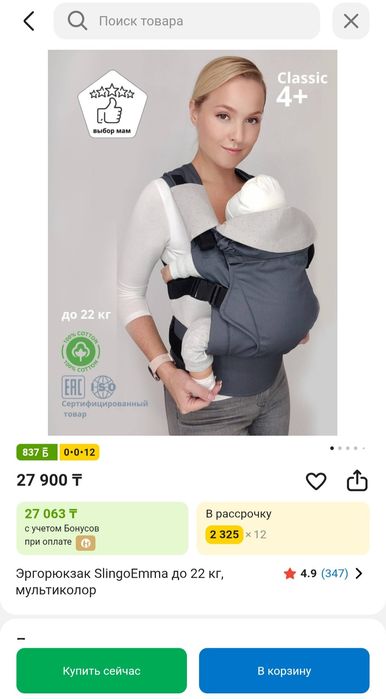 Продам эргорюкзак