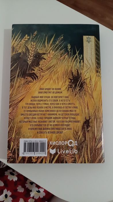 Книга "станция лихо"