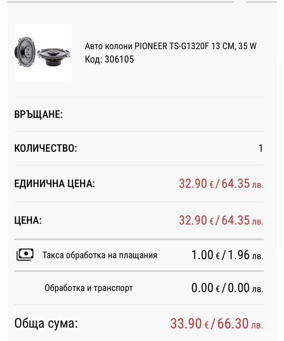 Авто колони PIONEER TS-G1320F 13 СМ, 35 W