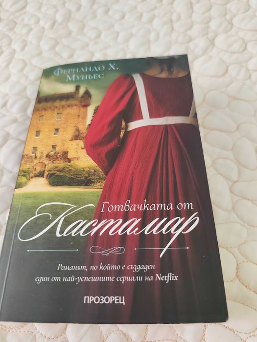 Продавам книга *Готвачката от Кастамар"