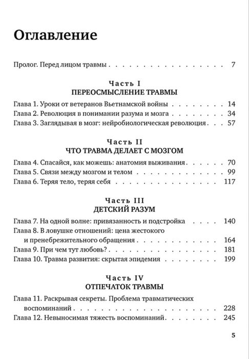 Книга «Тело помнит все»