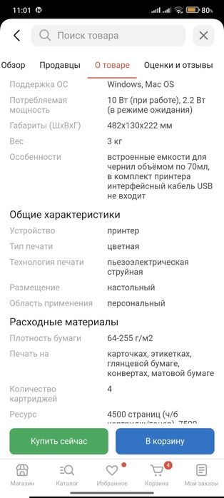 Принтер epson l132