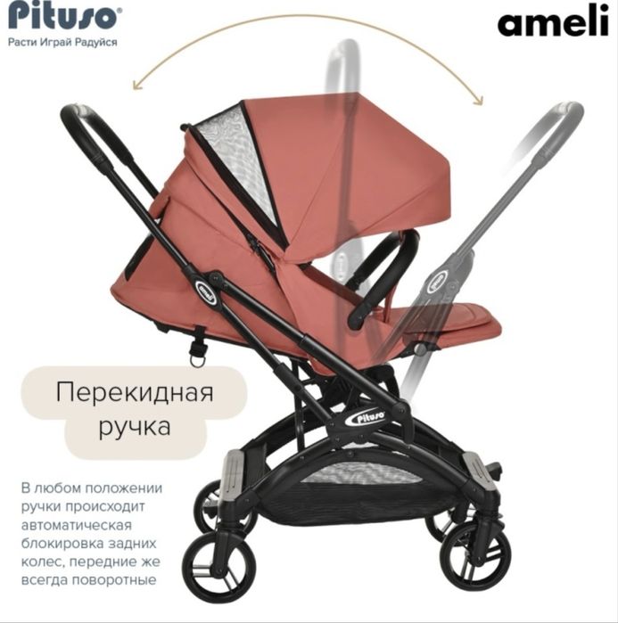 Продам срочно коляску Pituso Ameli