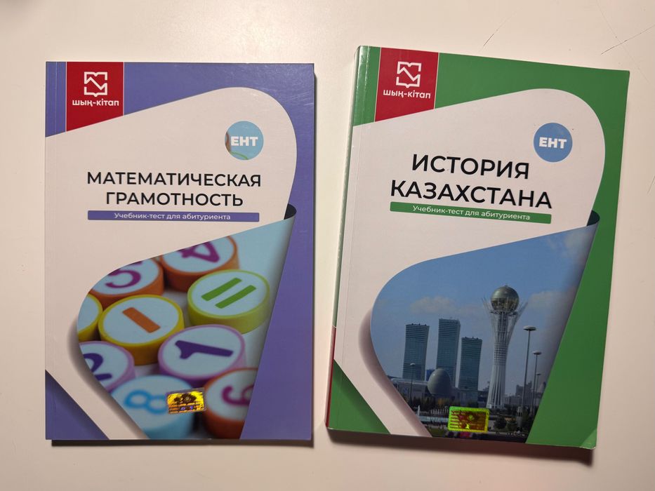 Книги для подготовки к ЕНТ