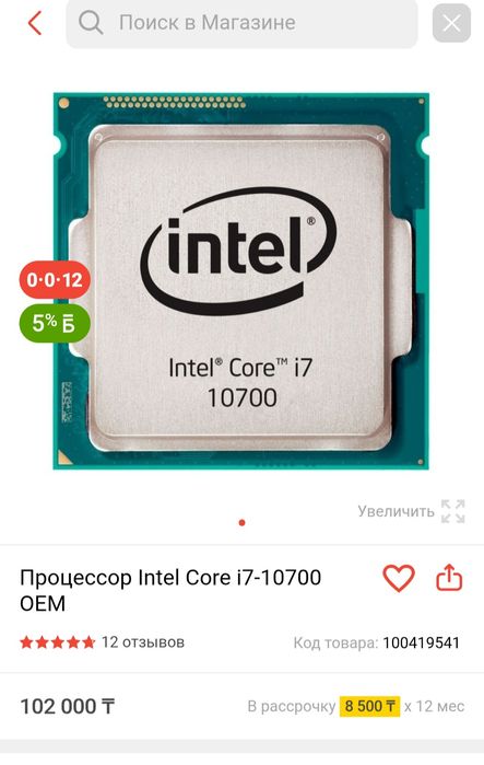 Процессор Intel Core i7-10700