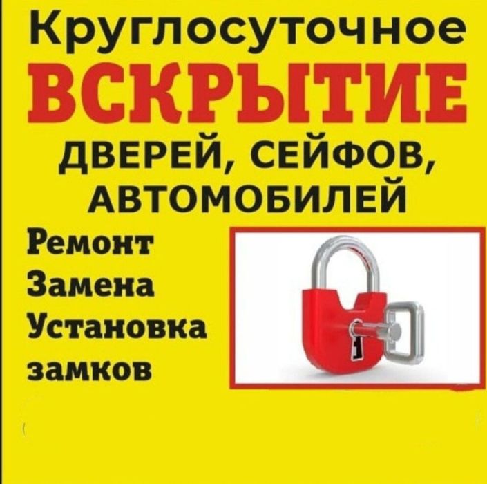 Вскрытие замков, без взлома дверей