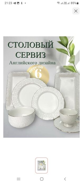 Столовый сервиз на 6 персон, белого цвета, обсолютно новый