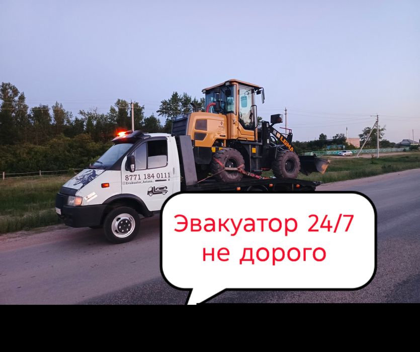 Эвакуатор Астана не дорого 24/7
