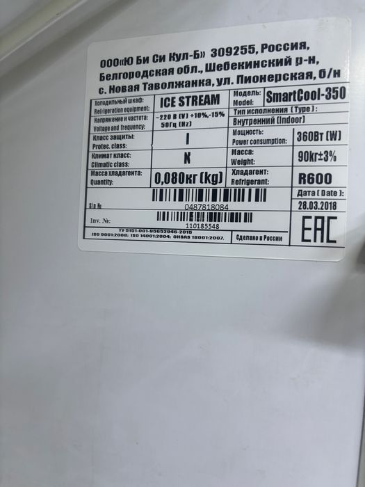 Витринный холодильник
