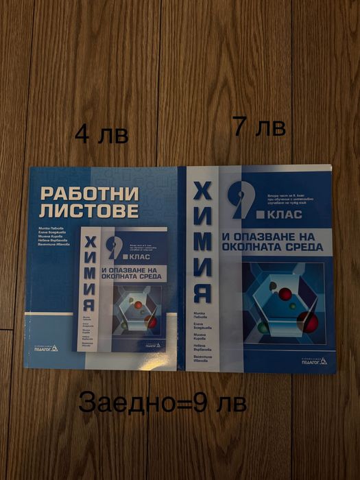 Учебници по Биология и Химия