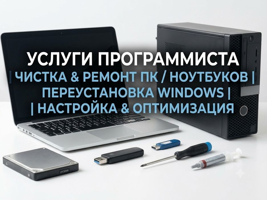Мастер Программист