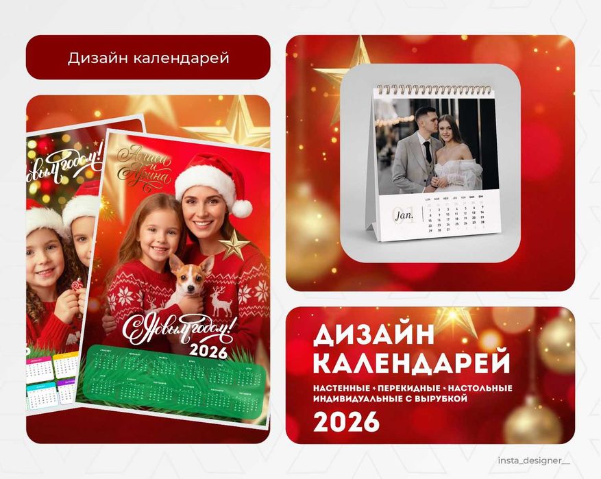 Календари Индивидуальный Дизайн