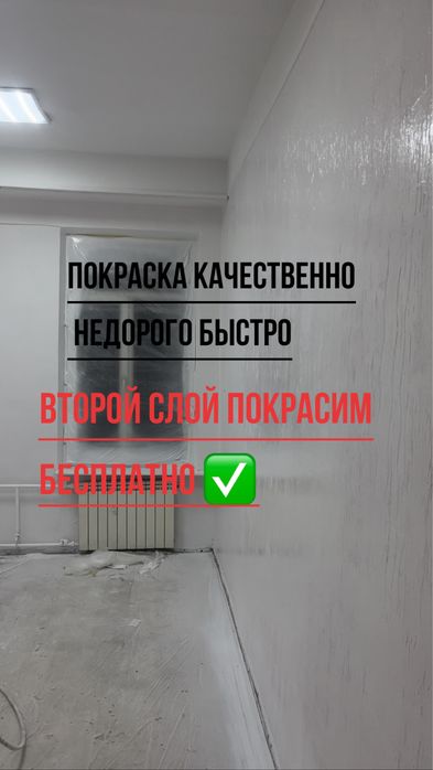 Малярная работа , Покраскс