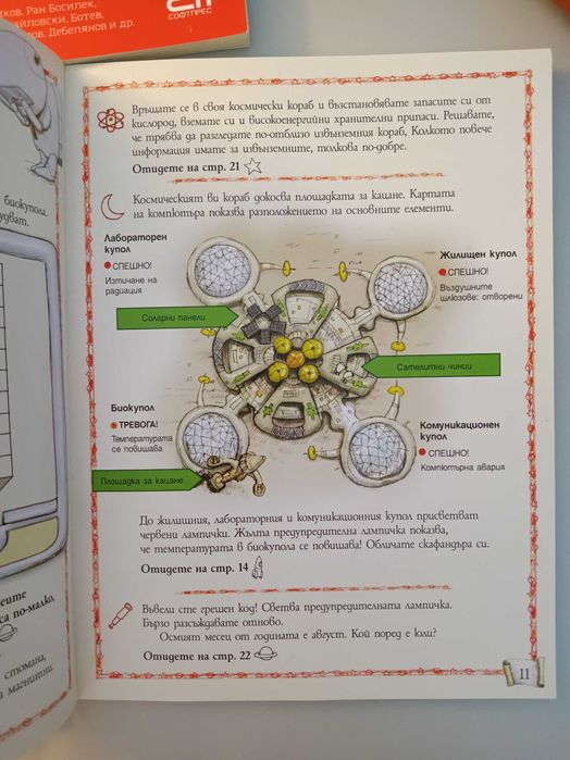 Детски книжки - книга игра и ...
