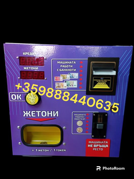 Вендинг машина за продажба на жетони