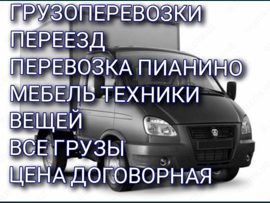 Gazel Isuzi dastafka mebeli переезд квартир и ofes со скидкой