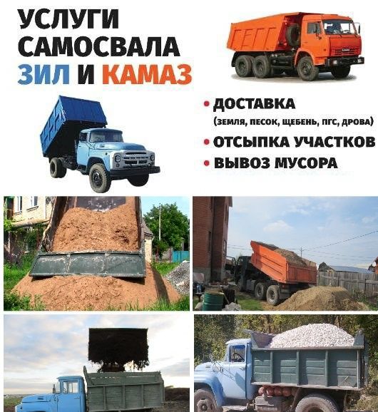 Доставка угля, песка,щебень.