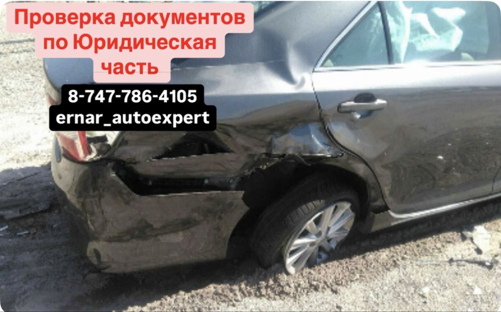 Автоподбор Автоэксперт Шымкент 24/7 на выезд
