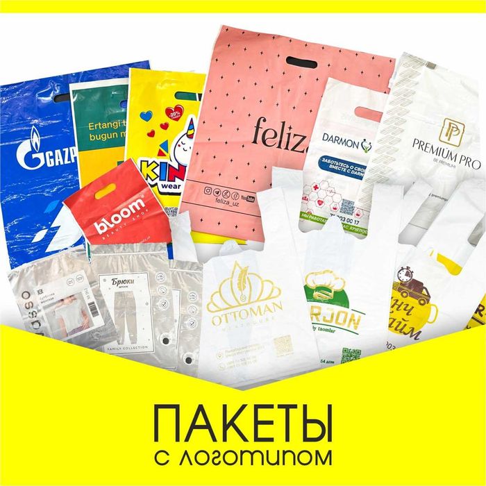 Пакеты с логотипом / paket brend tushirilgan/