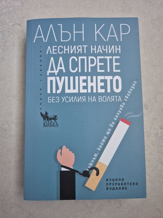 Книга на Алън Кар