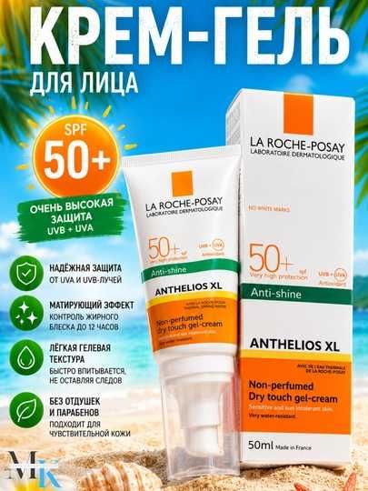 Matlashtiruvchi va quyoshdan himoya, La Roche-Posay SPF 50+, 50ml
