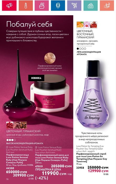 Love potions parfyum. Oriflame original