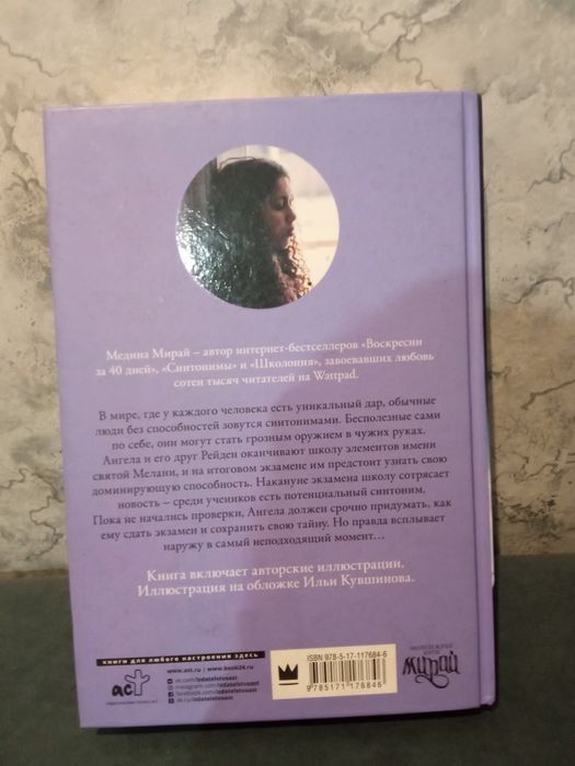 Продаю книгу синтонимы