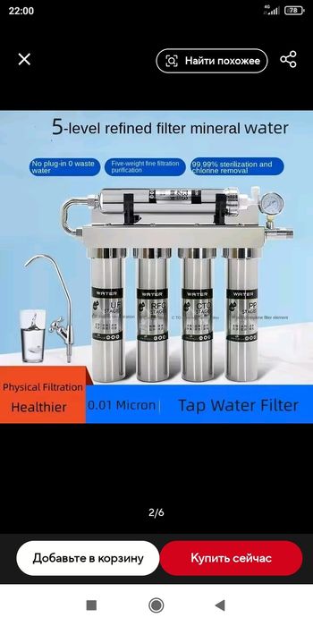 Петстепенен филтър за прочиастване  на вода