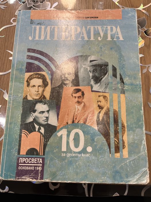 Учебници за 10 клас