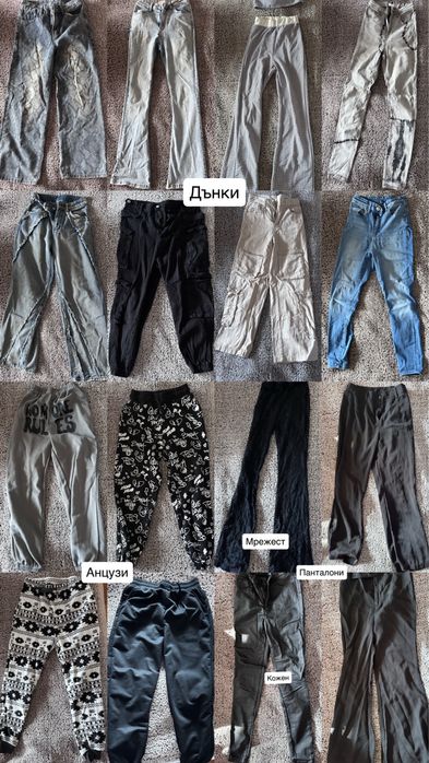 Долнища 5 евро за брой